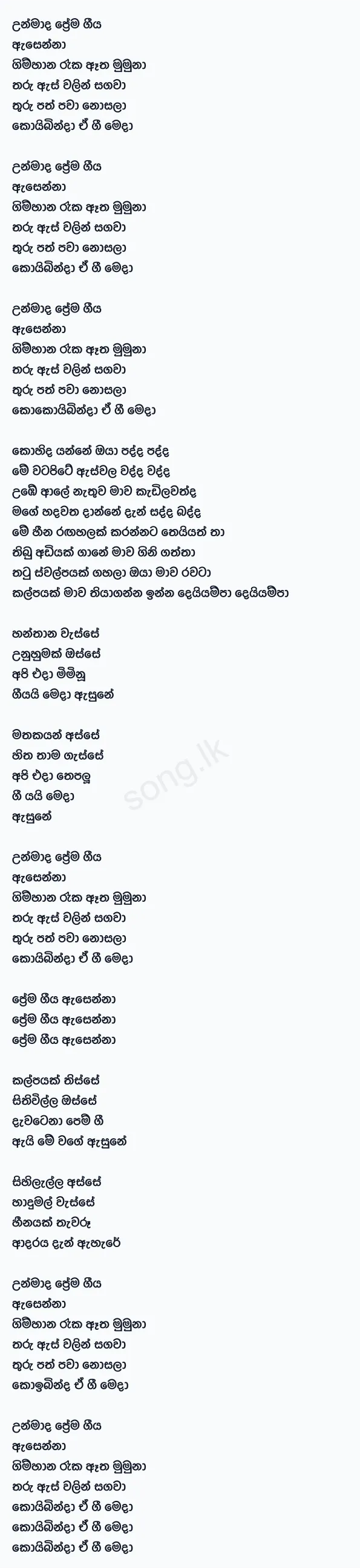 Unmada Prema Geeya - Bathiya N Santhush Ft Yohani Ft Kaizer Kaiz Lyrics