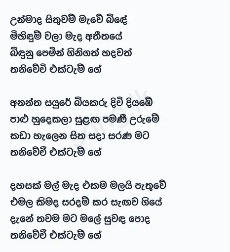 Unmada Sithuwam - Gunadasa Kapuge Lyrics