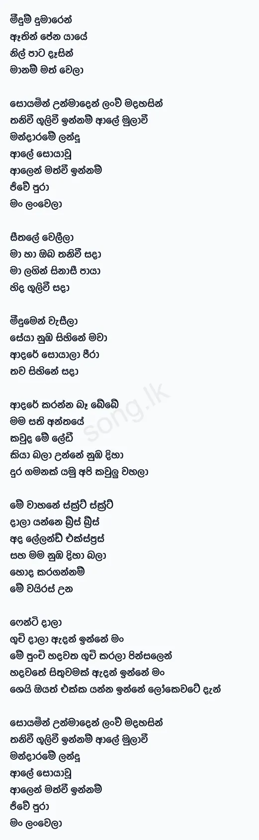Unmaden - Shehani Kahandawala Ft DKM Lyrics