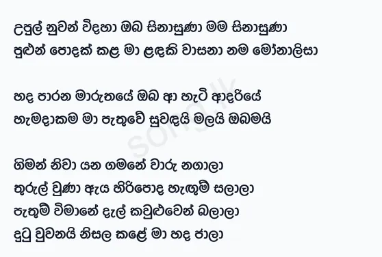 Upul Nuwan Vidaha - Milton Mallawarachchi Lyrics
