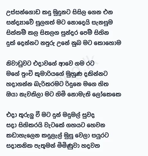 Ussangoda Kandu Mudunata - Chamara Weerasinghe Lyrics