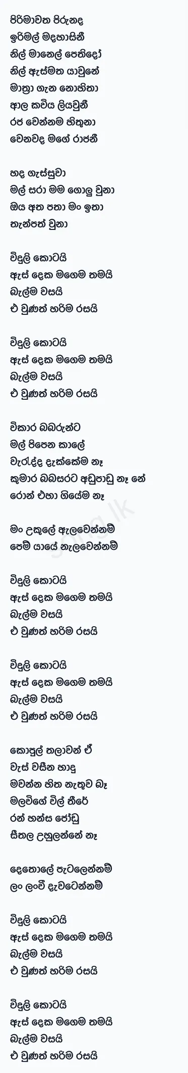 Viduli Kotai (Mal Pipena Kale Teledrama) - Poorna Sachintha Lyrics