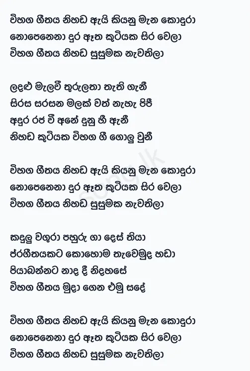 Vihanga Geethaya - Amarasiri Peiris Ft Malani Bulathsinhala Lyrics