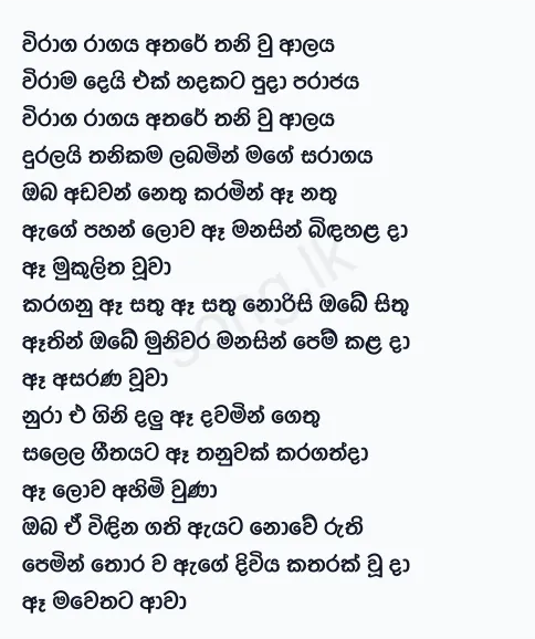 Viraga Ragaya - Amal Perera Ft Amarasiri Peiris Lyrics