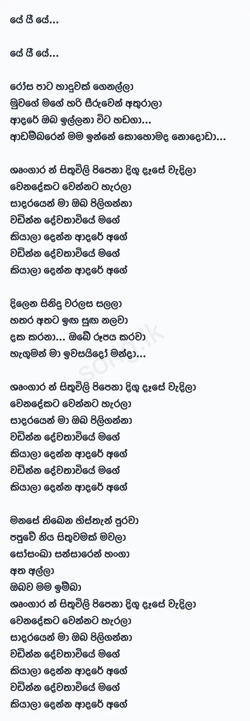 Wadinna Dewathawi (Ras Teledrama Theme Song) - Harsha Dhanosh Lyrics