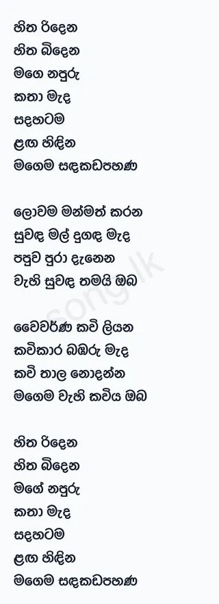 Wahi Kawiya - Abhisheka Wimalaweera Lyrics