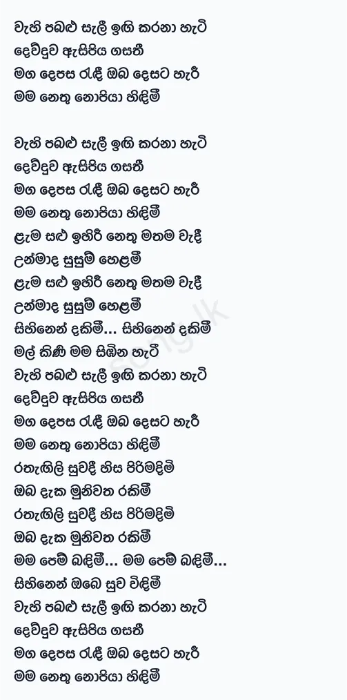 Wahi Pabalu Sali - Surendra Perera Lyrics