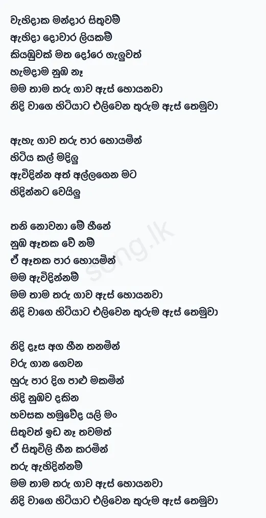 Wahidaka - Isuru Withanage Ft Gayana Lewke Lyrics