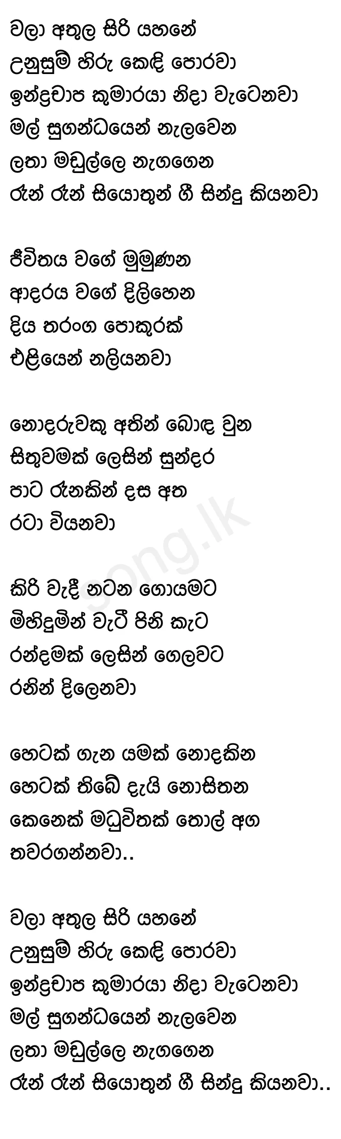 Wala Athula Siriyahane - Amarasiri Peiris Lyrics