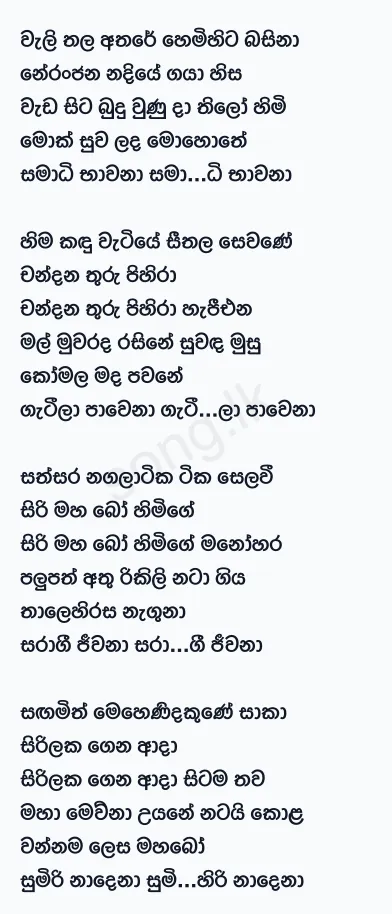 Wali Thala Athare - WD Amaradewa Lyrics