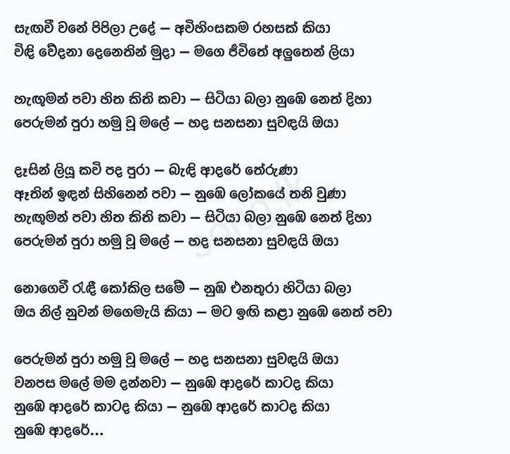 Wanapasa Male - Lakshitha Mihiran Lyrics