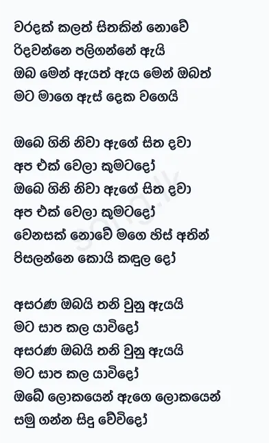 Waradak Kalath Sithakin Nowe - Sanath Nandasiri Lyrics