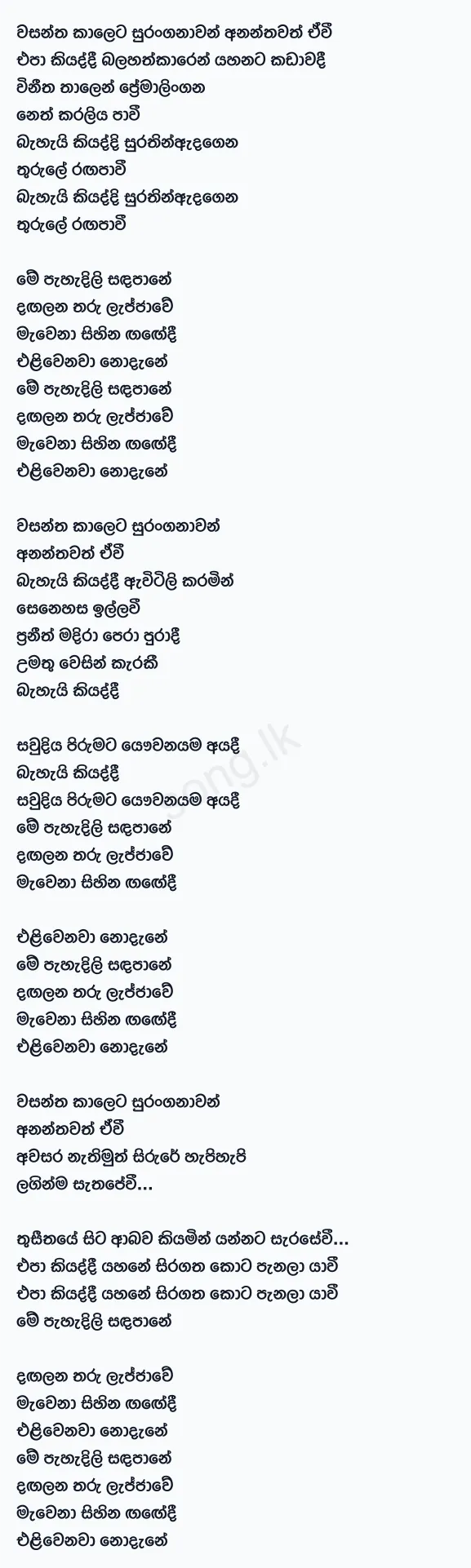 Wasantha Kaleta Suranganawan - Roshan Fernando Lyrics