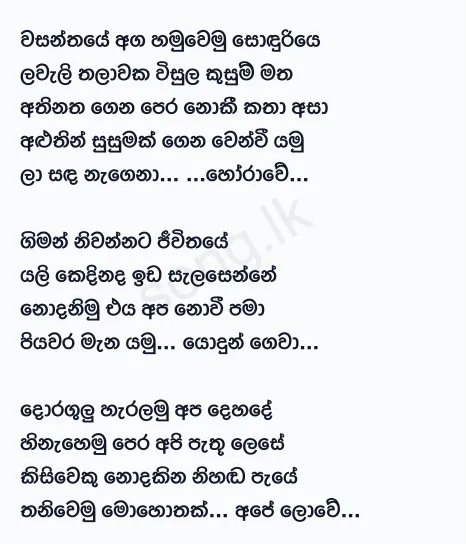Wasanthaye - Chandeepa Jayakody Lyrics