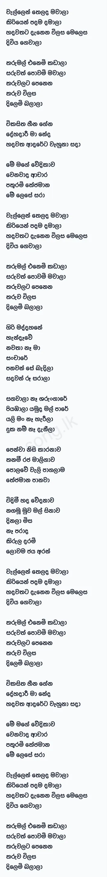 Wellen Thelada Mawala - Ravi Royster Lyrics