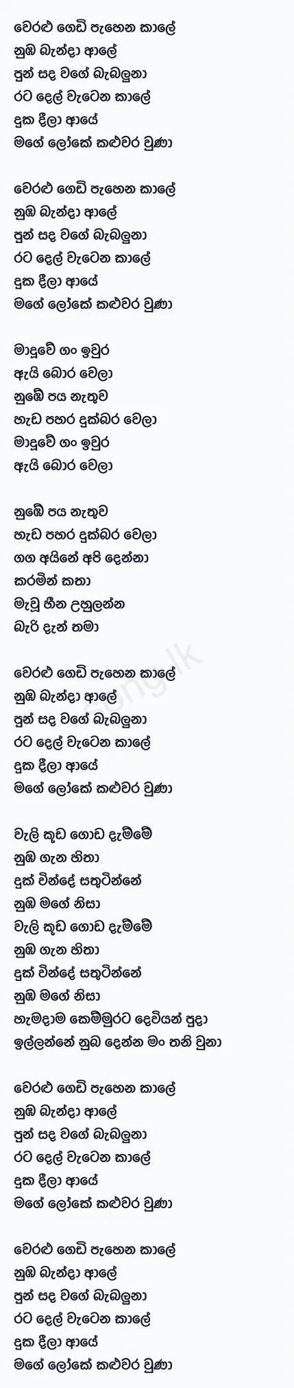 Weralu Gedi Pahena Kale - Chamara Ranawaka Lyrics