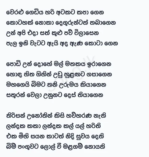 Weralu Gediya Hari Atakata - Sunil Edirisinghe Lyrics