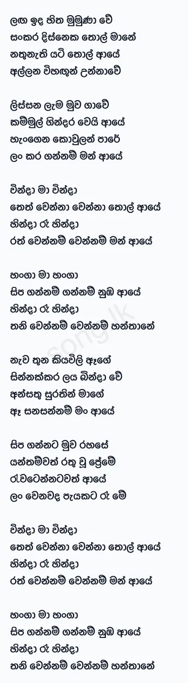 Winda Maa Winda - Chamel Ft Falan Andrea Lyrics