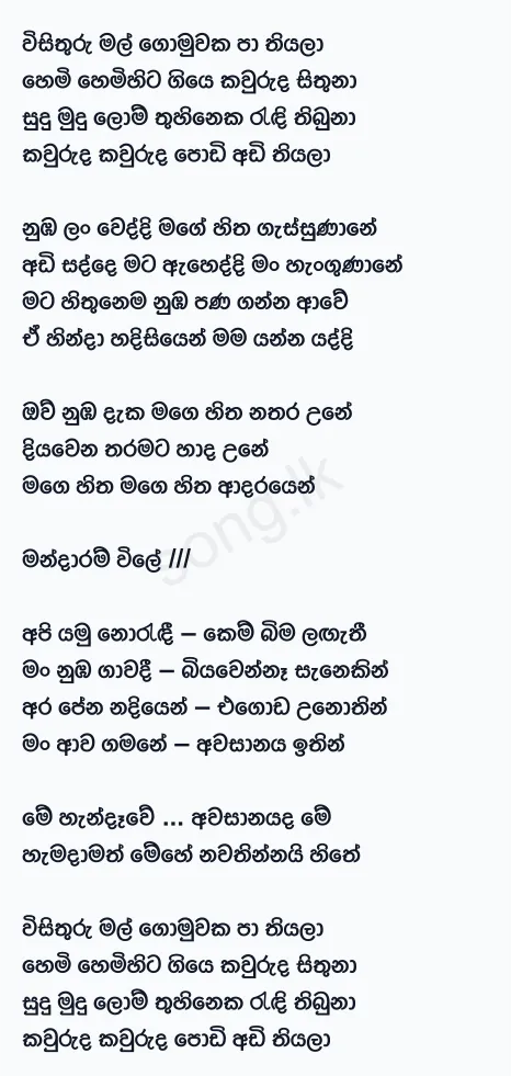 Wisithuru Mal - Yuki Navaratne Lyrics