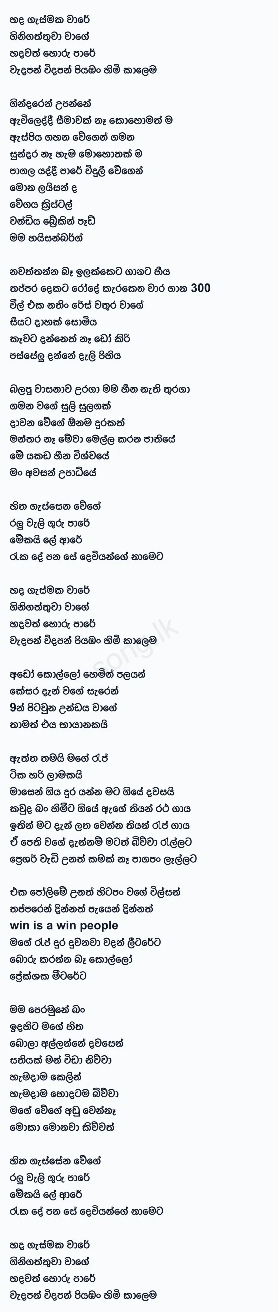 Yakada Heena - Sanjula Himala Ft Kaizer Kaiz Lyrics