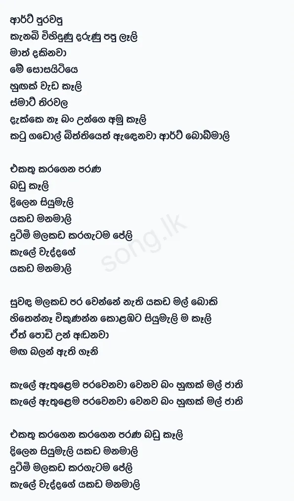 Yakada Manamali - Sanjeew Lonliyes SJS Lyrics