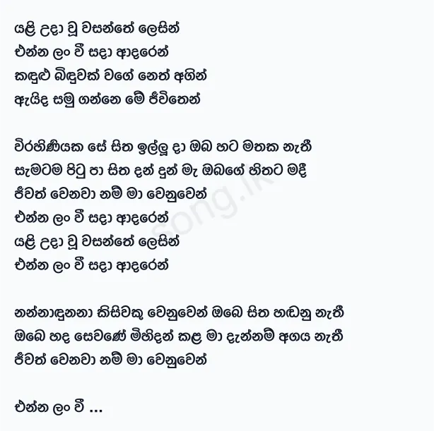 Yali Udawu Wasanthe Lesin - Edward Jayakody Lyrics