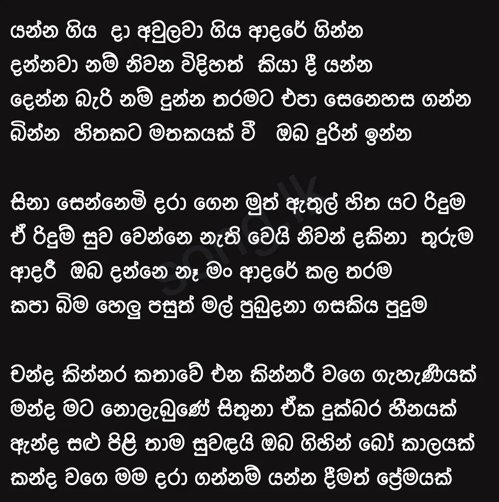 Yanna Giya Da - Mihindu Ariyaratne Lyrics