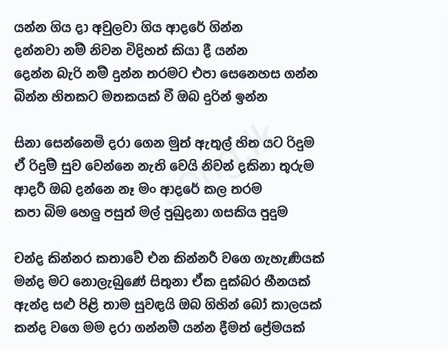 Yanna Giya Da - Mihindu Ariyaratne Lyrics