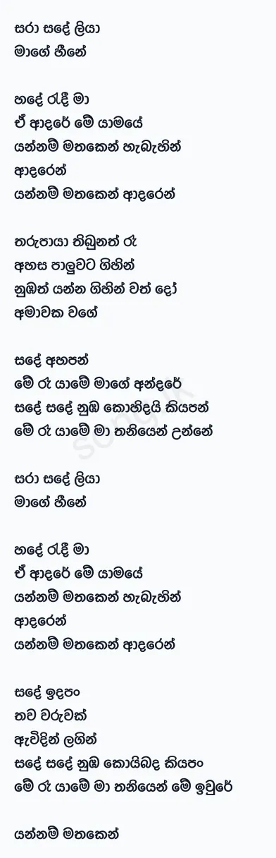 Yannam Mathaken (AE HA Live) - Ridma Weerawardena Lyrics