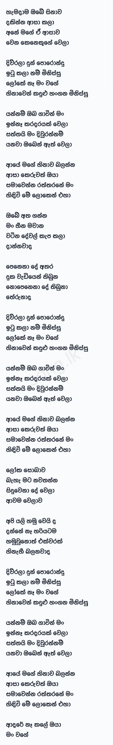 Yannam Oba Gawin - Nilan Fernando Lyrics