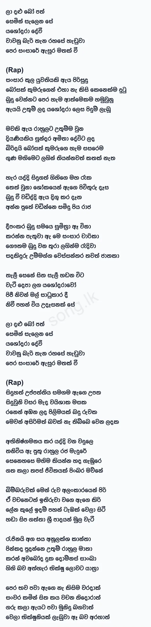 Yashodhara Devi - Chira Boy Lyrics