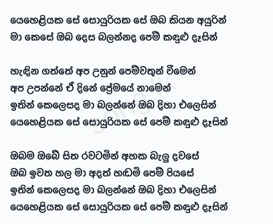 Yeheliyaka Se - Chandrasena Hettiarachchi Lyrics
