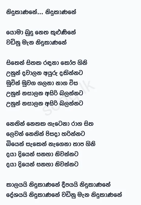 Yoma Budu Netha Nidukanane - Sunil Edirisinghe Lyrics