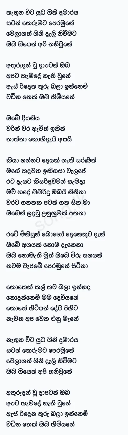 Yuda Gini Dumaraya - Umaria Sinhawansa Lyrics