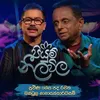 Visirunu Mal Pethi (Piyum Neela Vila)