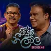 Gimhana Kale (Piyum Neela Vila)