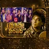 Atha Epita Hima Kanden (Yuga Yuga Harasara)