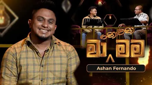 Ma Nowana Mama with Ashan Fernando