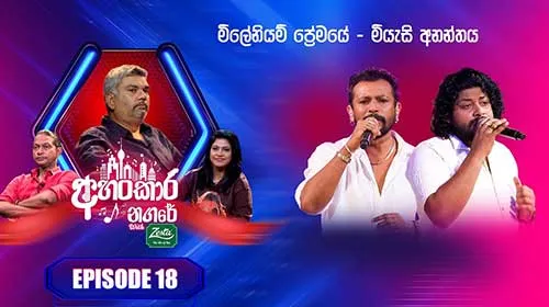 Ahankara Nagare with Nadeeka Jayawardana