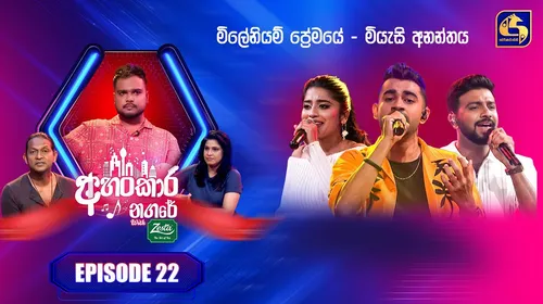 Ahankara Nagare with Sajith V Chathuranga
