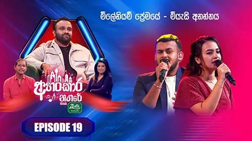 Ahankara Nagare with Sanka Dineth
