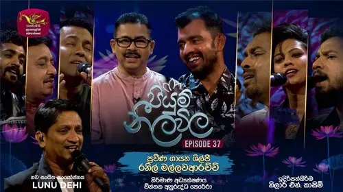 Piyum Neela Vila with Ranil Mallawarachchi