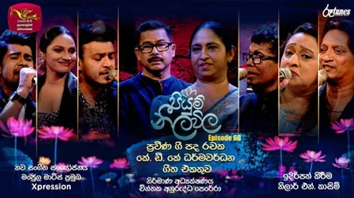 Piyum Neela Vila with K D K Dharmawardena