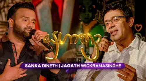 Yugathra with Jagath Wickramasinghe & Sanka Dineth