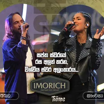 Danena Thuru Ma (Imorich Tunes)