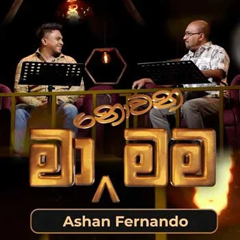 Hadawatha Illa (Ma Nowana Mama)