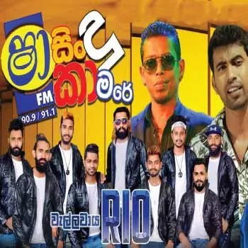Dakune Pin Athi Pin Bima (RIO Sindu Kamare) cover