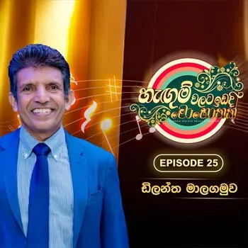 Amma Sandaki (Hangum Walata Idadee Mohothak) cover