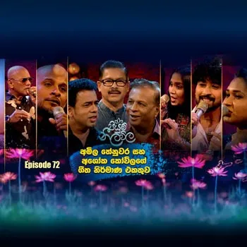 Riduna Than Jeewithe Boma (Piyum Neela Vila)