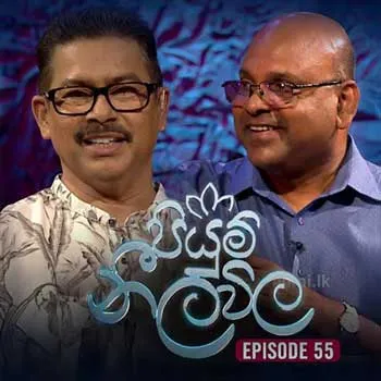 Koi Yanne (Piyum Neela Vila)
